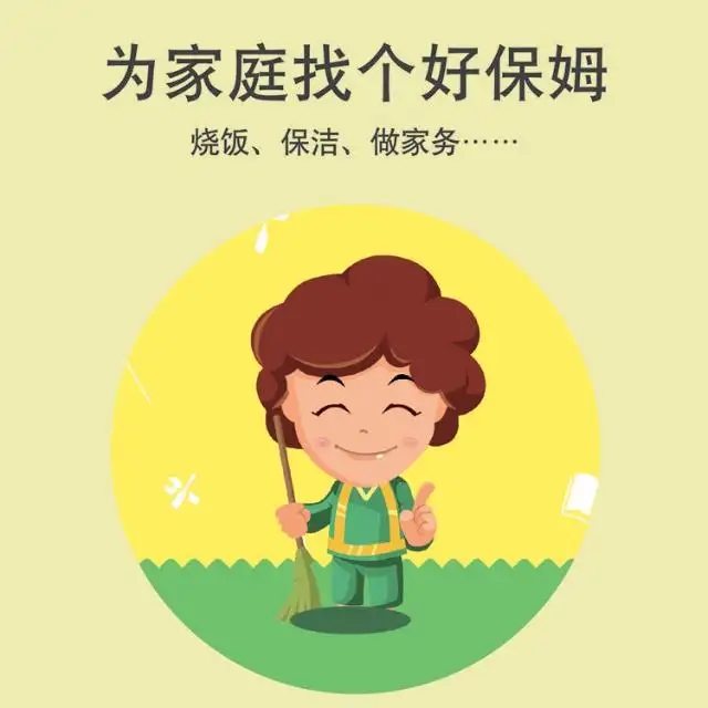 保姆、護工、月嫂、育嬰師