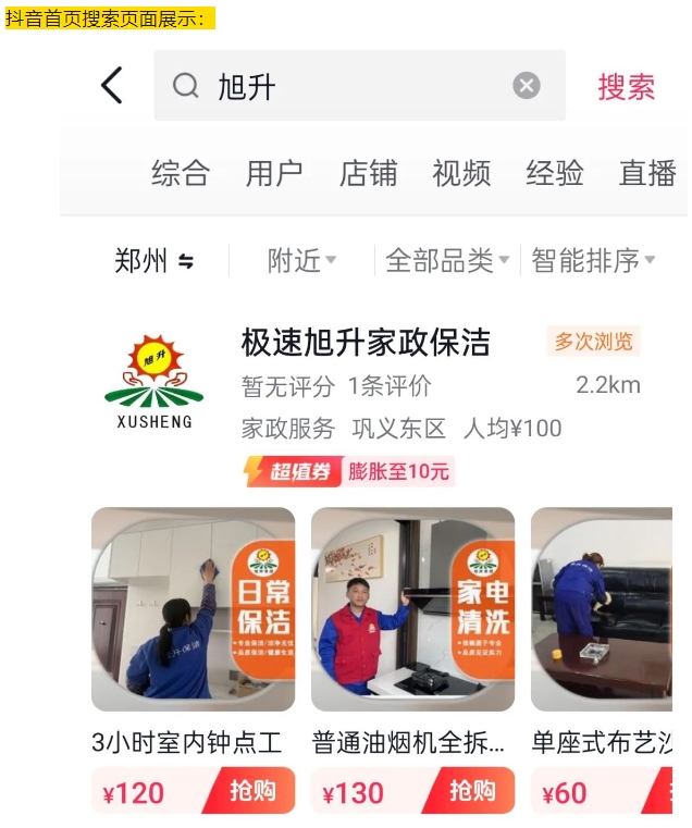 家政新體驗(yàn)，抖音美團(tuán)團(tuán)購(gòu)與直播上線啦！